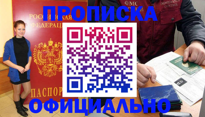 прописка 2025 в Избербаше