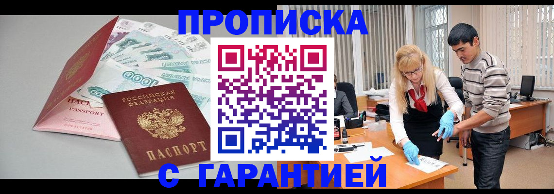 прописка для кредита в Избербаше