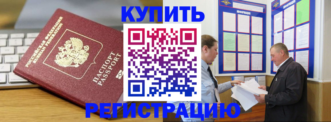 прописка ребенка в Избербаше